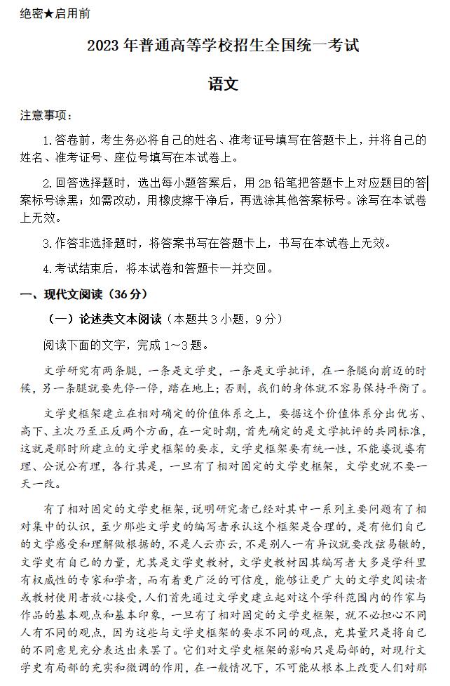 2024年新疆高考语文试卷真题及谜底剖析（完全版）