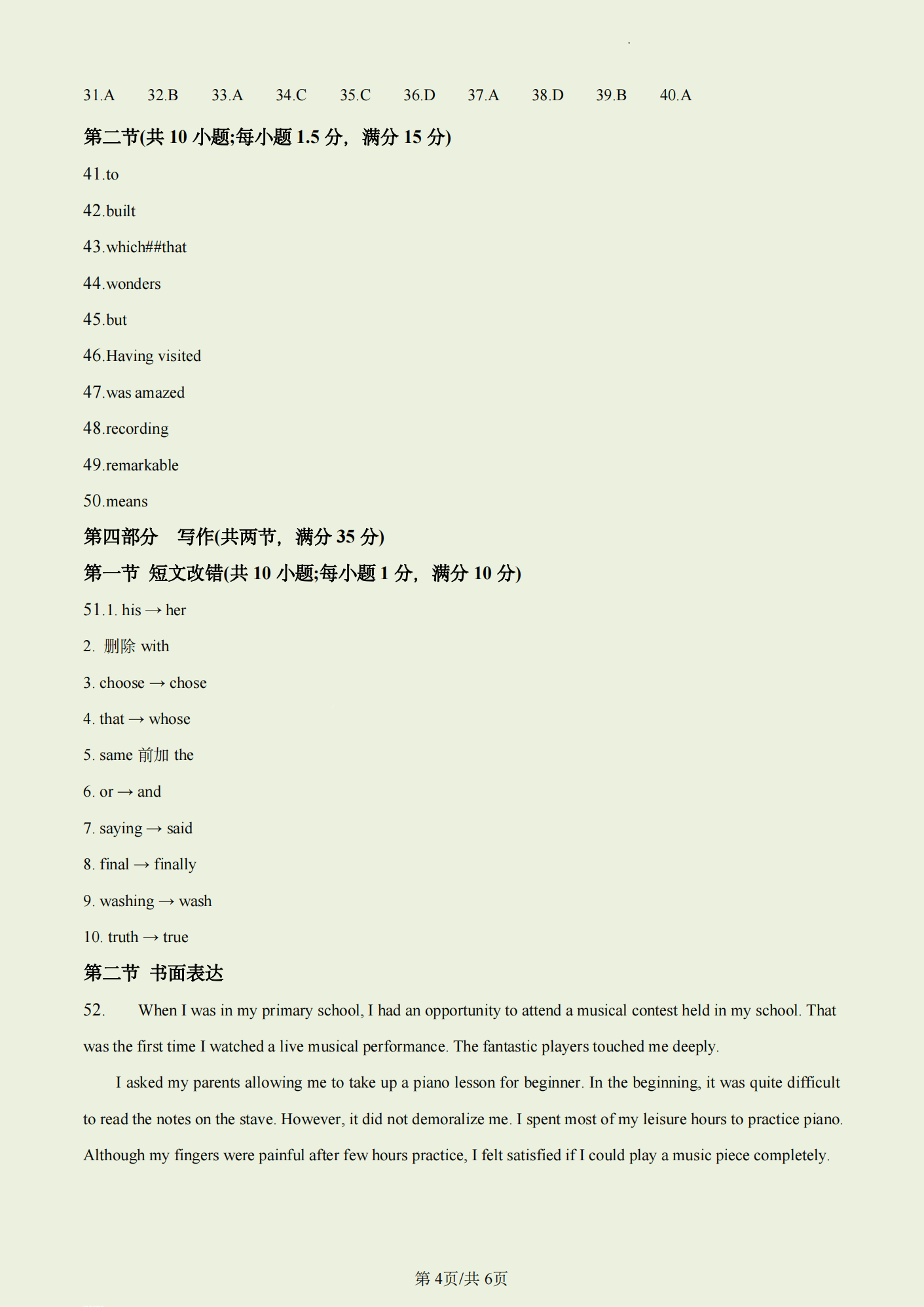 2024年河南高考英语试卷真题及谜底剖析（完全版）