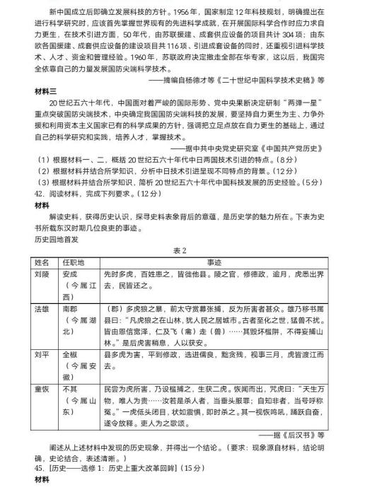 2024年河南高考文科综合试卷真题及谜底剖析(完全版)