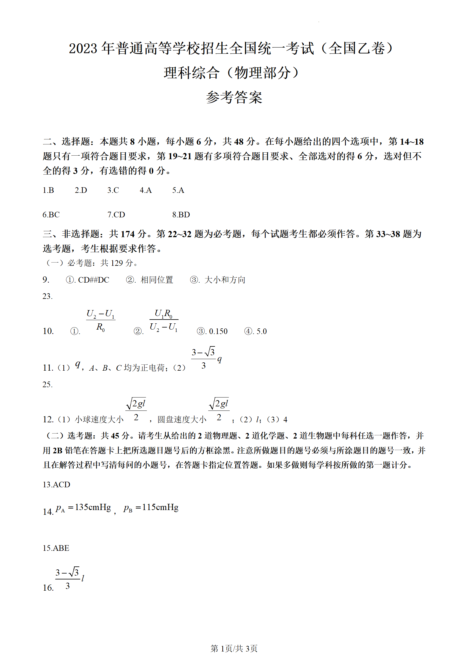 2024年新疆高考理科综合试卷真题及谜底剖析（完全版）