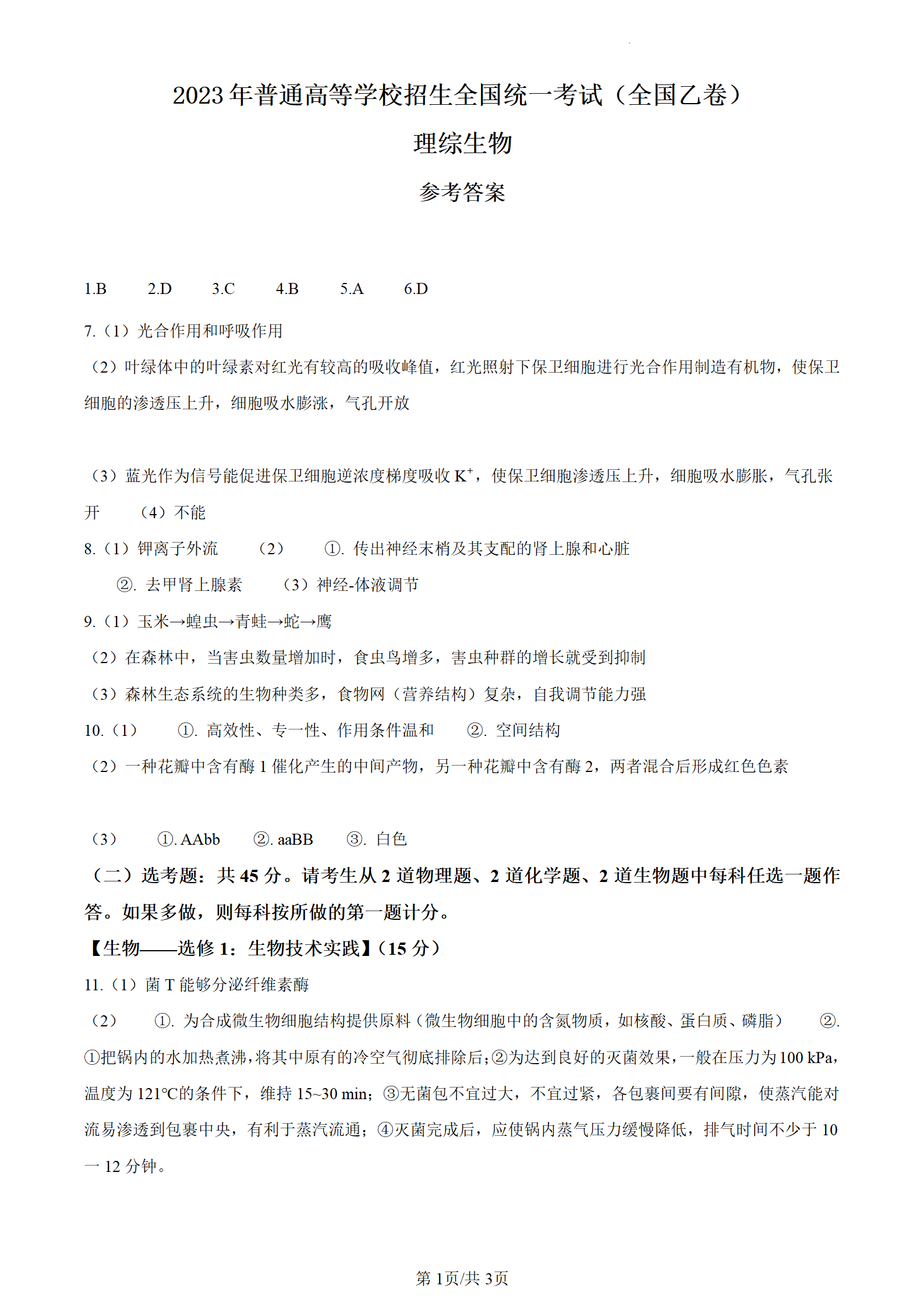 2024年新疆高考理科综合试卷真题及谜底剖析（完全版）