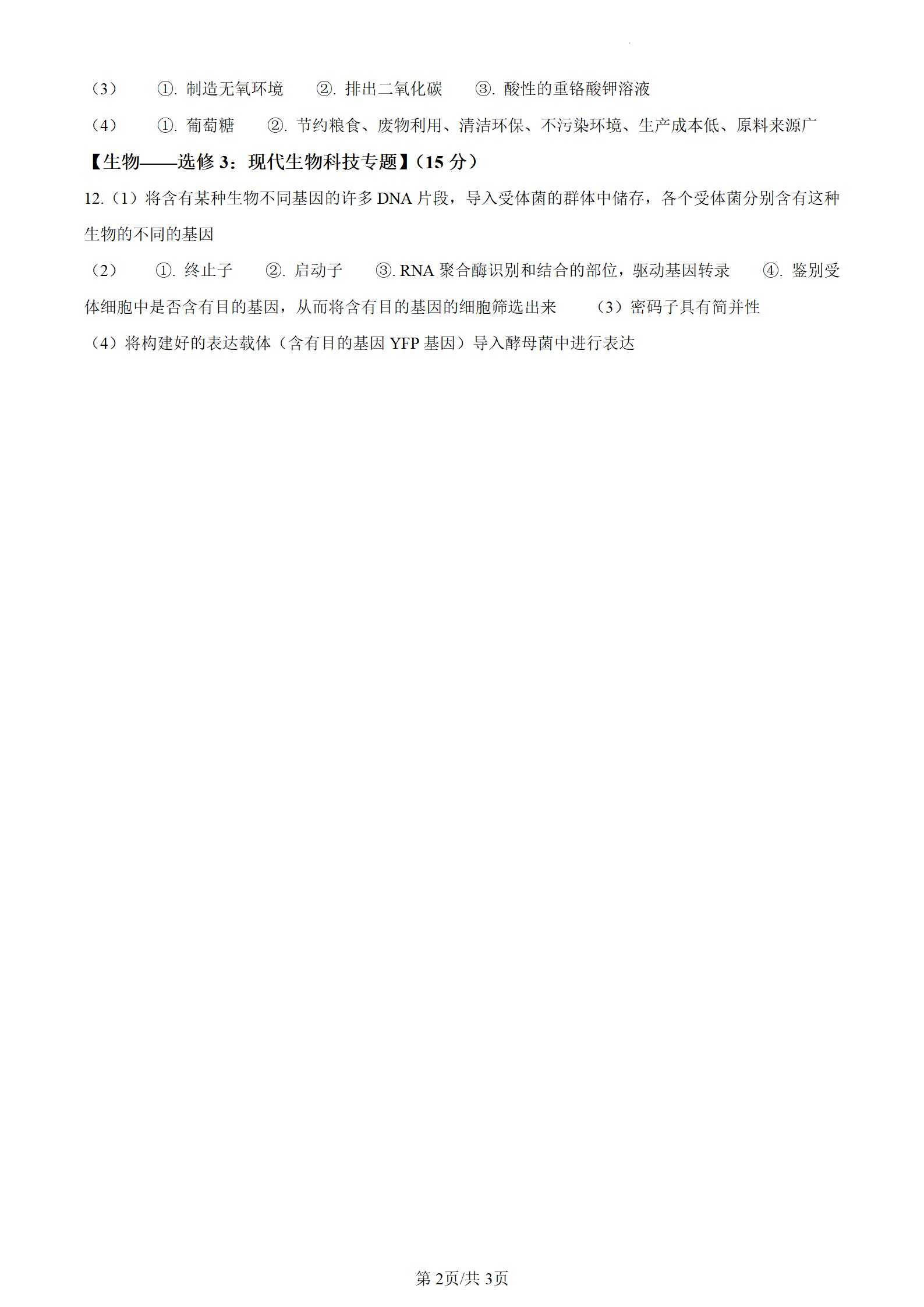 2024年新疆高考理科综合试卷真题及谜底剖析（完全版）