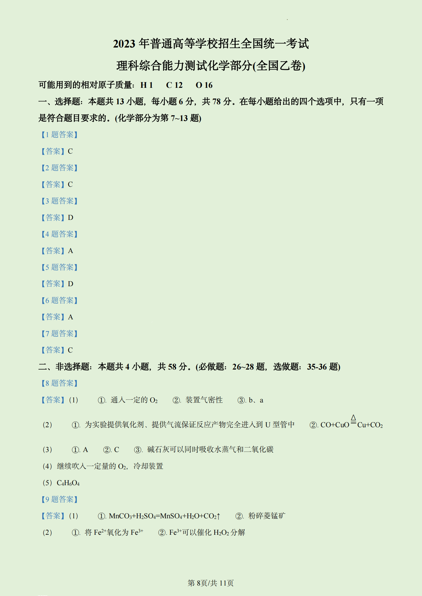 2024年新疆高考理科综合试卷真题及谜底剖析（完全版）