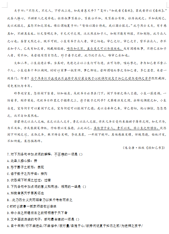 2024年高考天津卷语文试卷真题及谜底剖析（完全版）