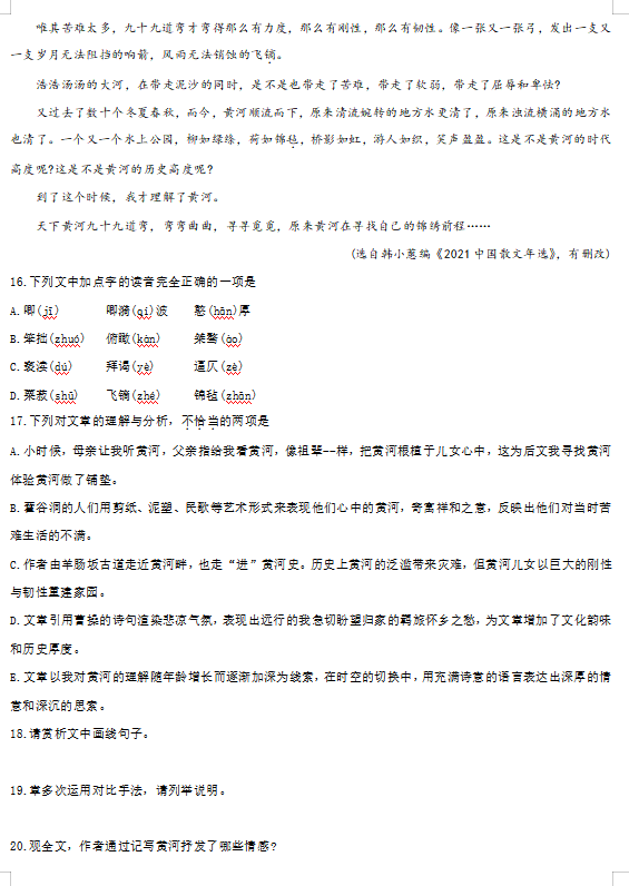2024年高考天津卷语文试卷真题及谜底剖析（完全版）