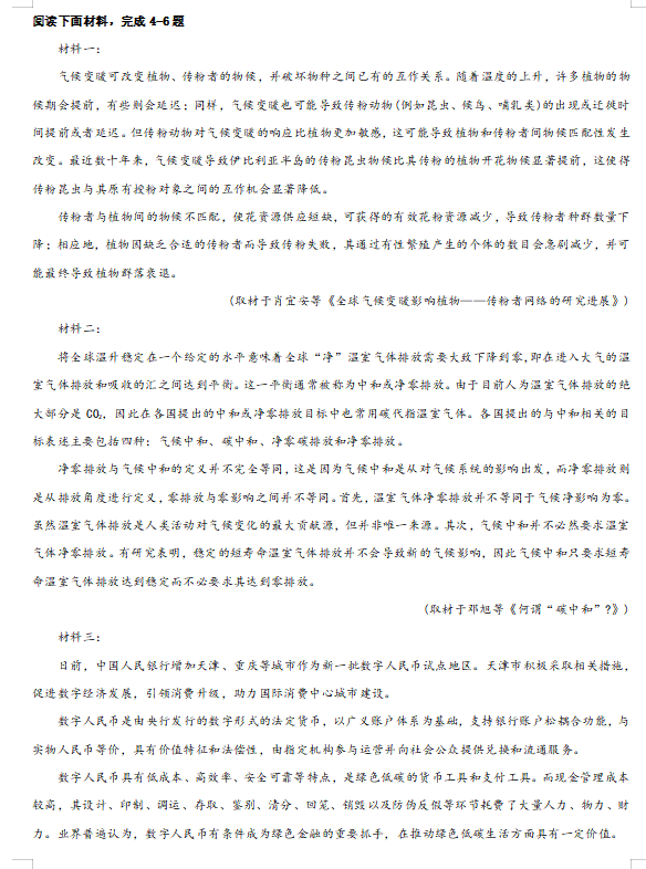 2024年高考天津卷语文试卷真题及谜底剖析（完全版）