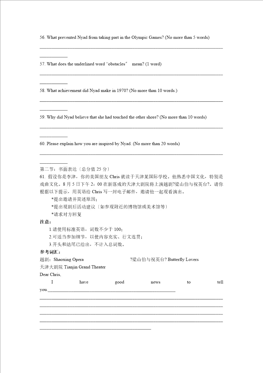 2024年高考天津卷英语试卷真题及谜底剖析（完全版）