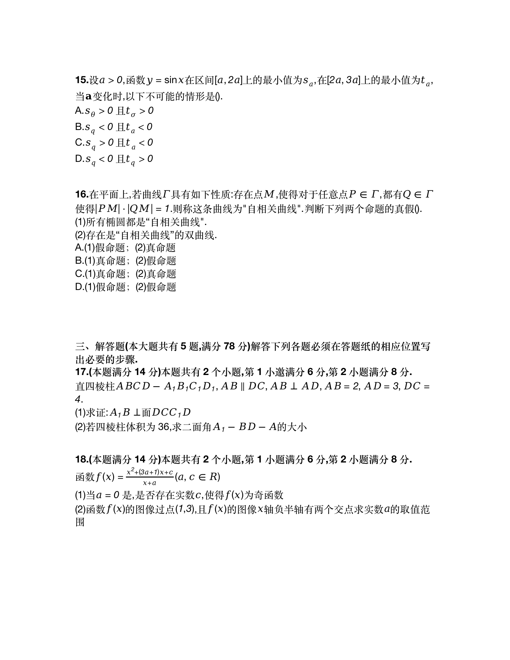 2024年高考上海卷数学试卷真题及谜底剖析（完全版）