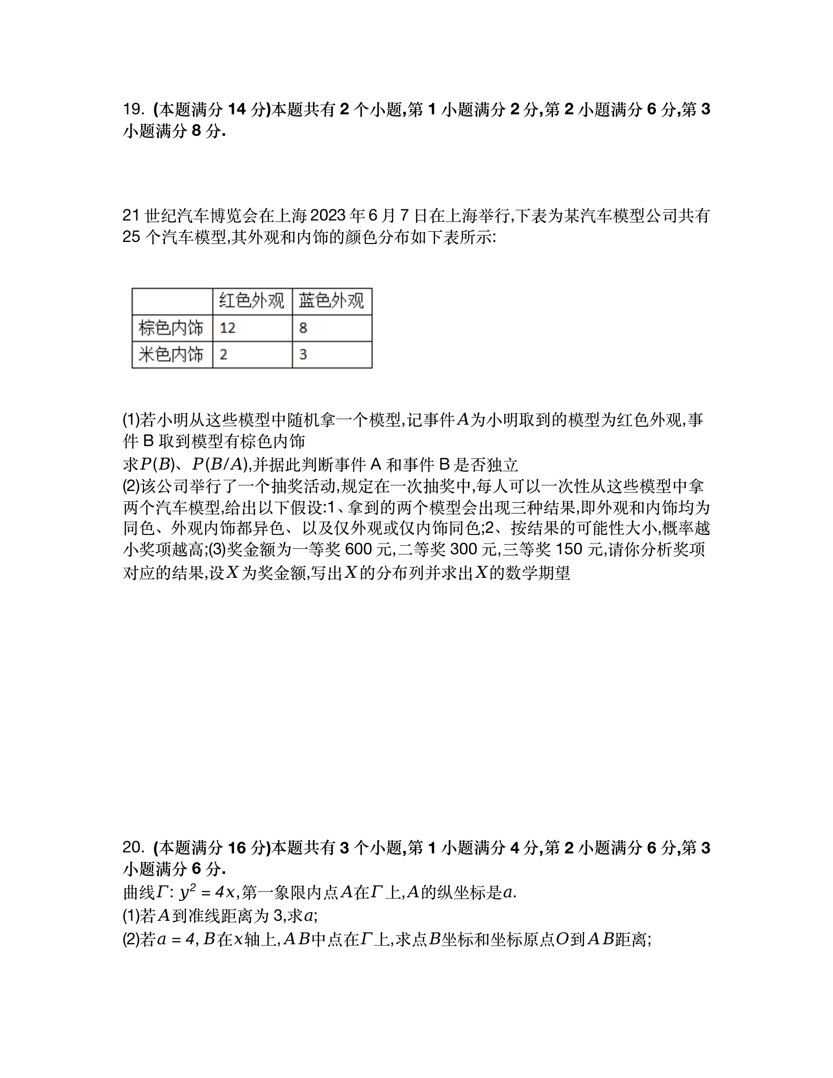 2024年高考上海卷数学试卷真题及谜底剖析（完全版）