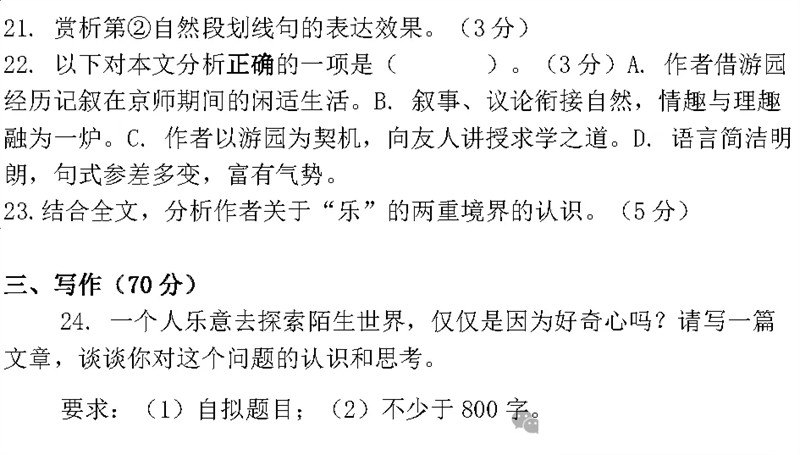 2024年高考上海卷语文试卷真题及谜底剖析（完全版）