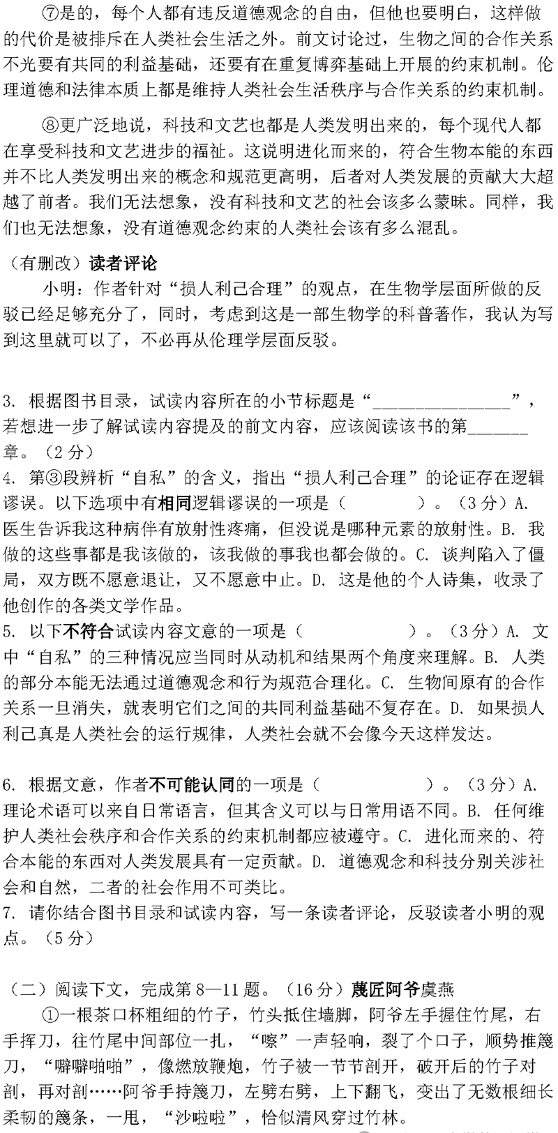 2024年高考上海卷语文试卷真题及谜底剖析（完全版）