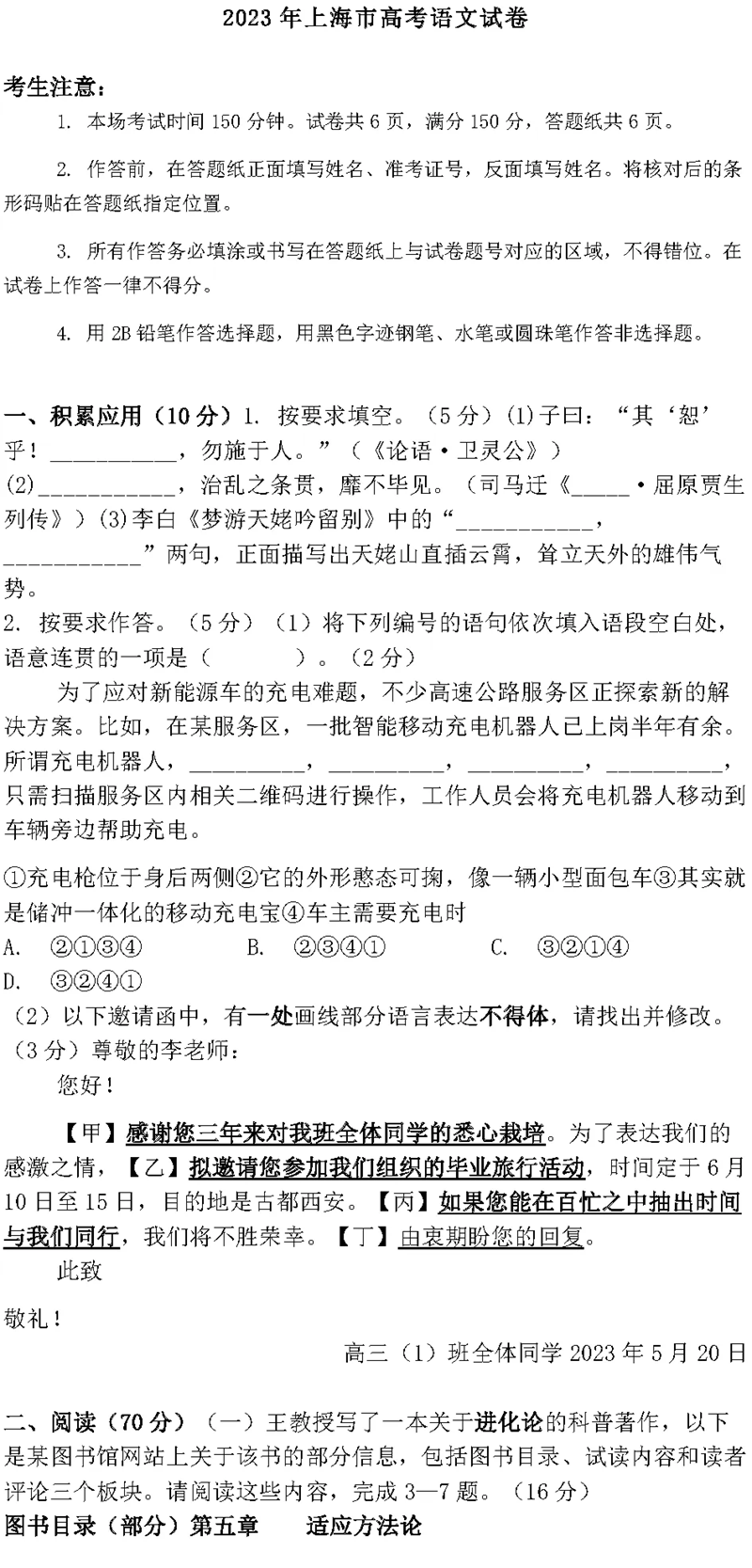 2024年高考上海卷语文试卷真题及谜底剖析（完全版）