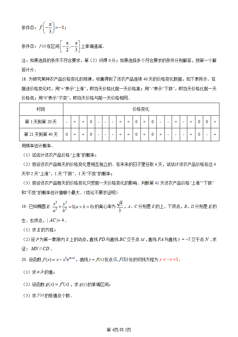 2024年高考北京卷数学试卷真题及谜底剖析（完全版）