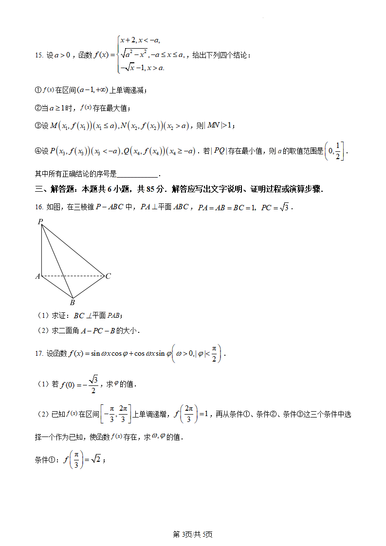 2024年高考北京卷数学试卷真题及谜底剖析（完全版）