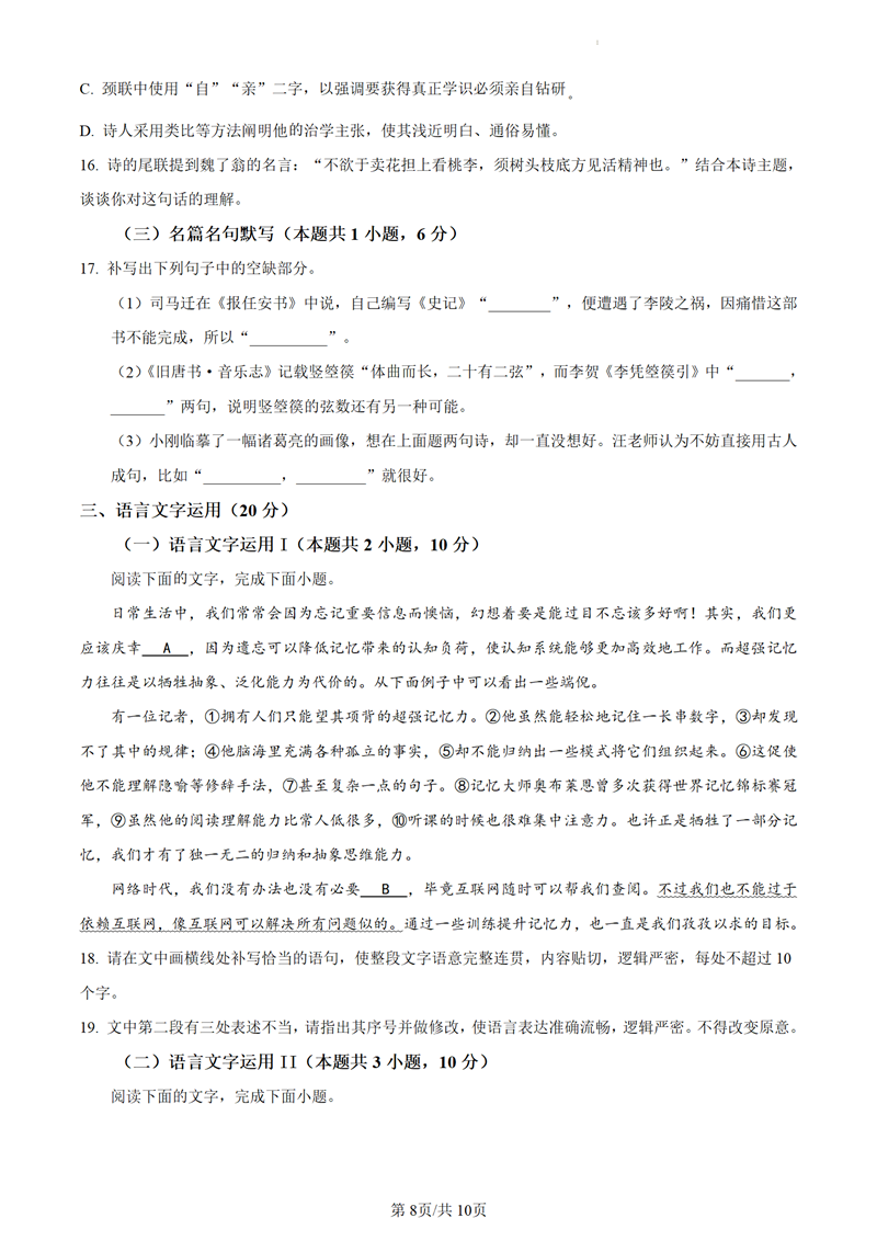 2024年湖北高考语文试卷真题及谜底剖析（完全版）