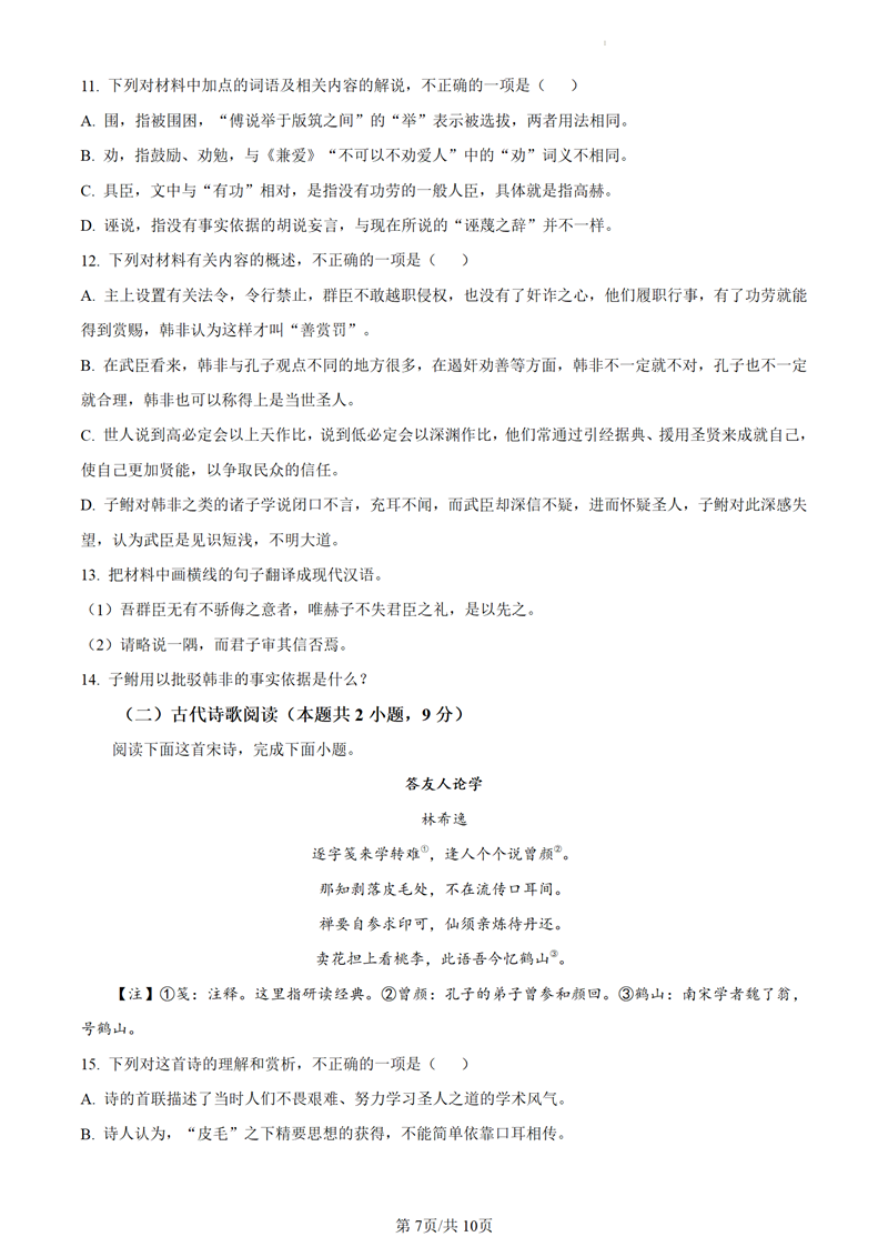 2024年湖北高考语文试卷真题及谜底剖析（完全版）