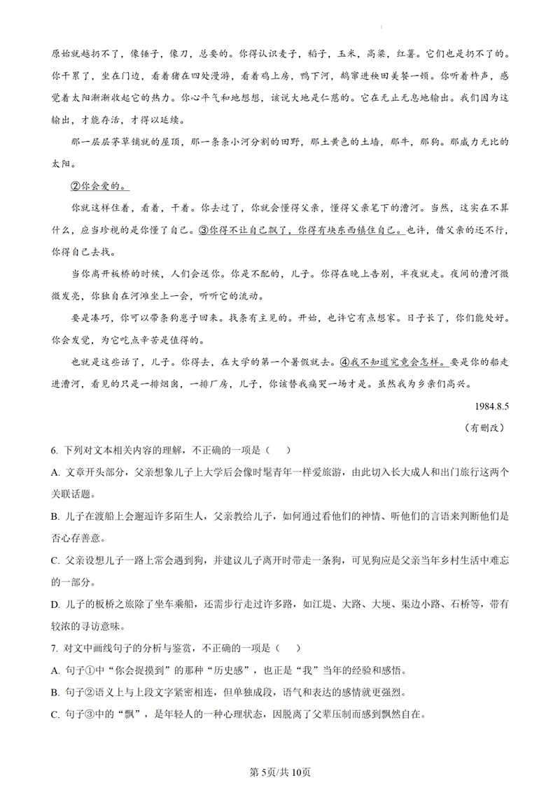 2024年湖北高考语文试卷真题及谜底剖析（完全版）