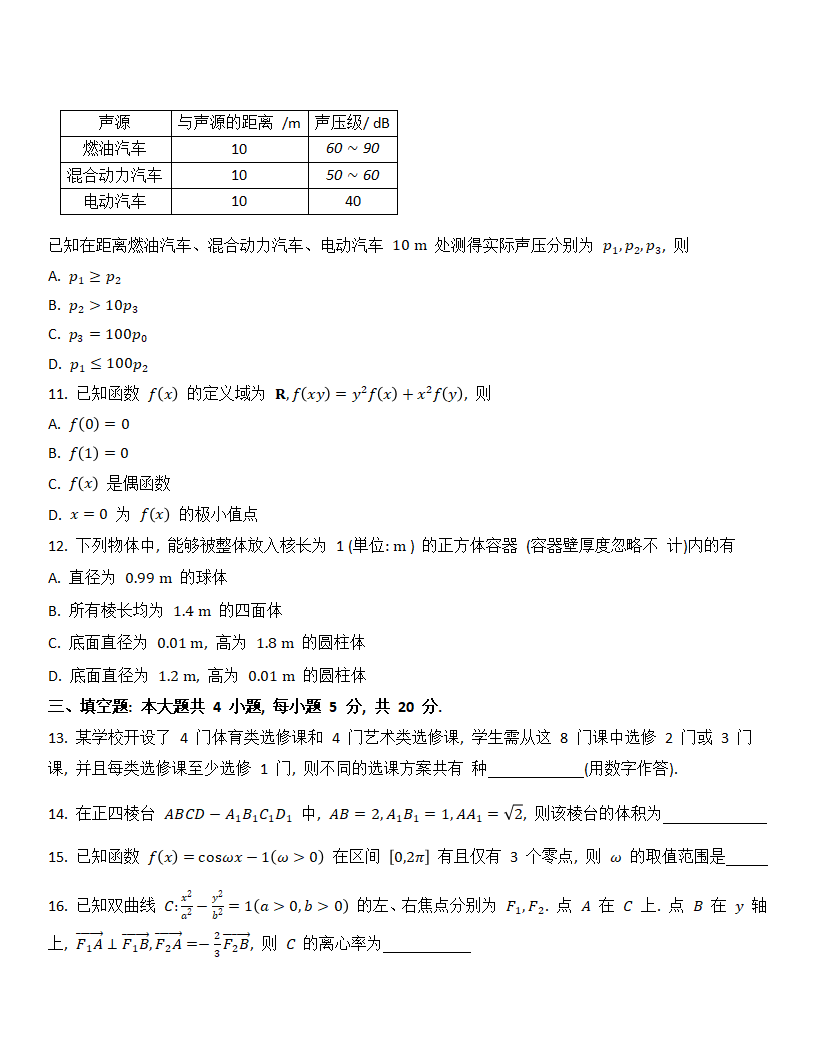 2024年山东高考数学试卷真题及谜底剖析（完全版）