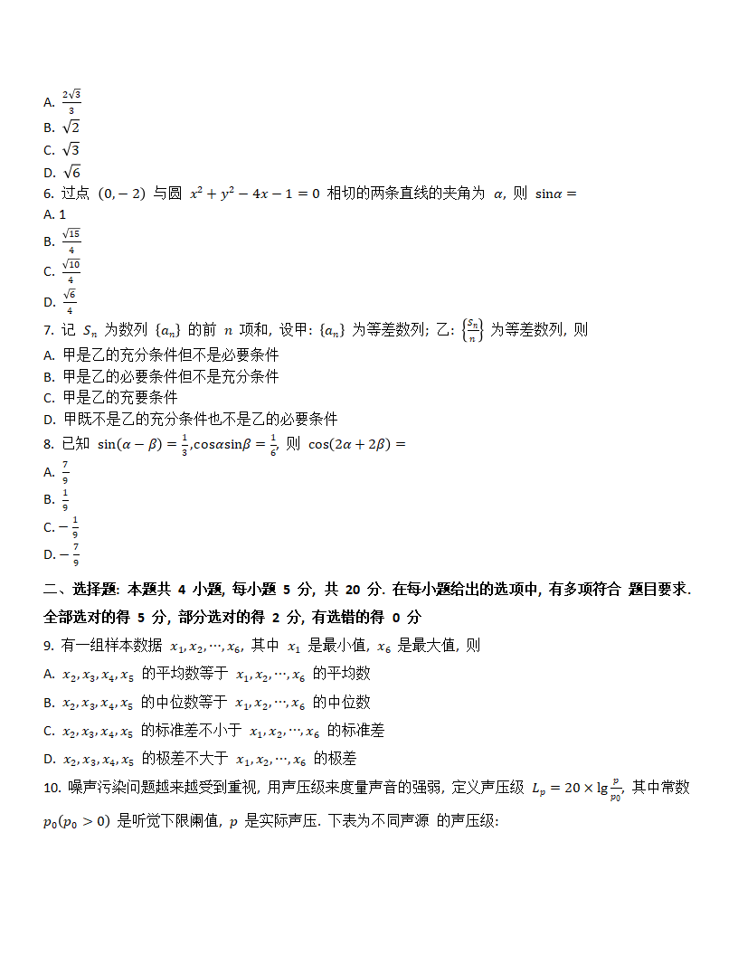 2024年山东高考数学试卷真题及谜底剖析（完全版）