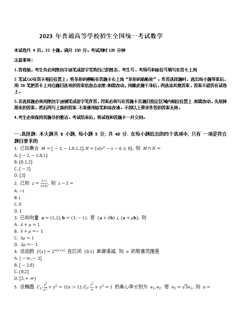 2024年山东高考数学试卷真题及谜底剖析（完全版）