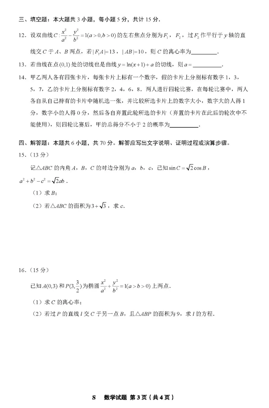 2024年江苏高考数学试卷真题及谜底剖析