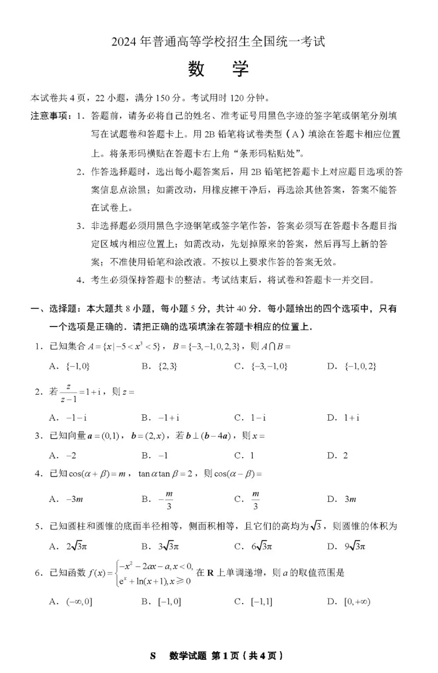 2024年江苏高考数学试卷真题及谜底剖析