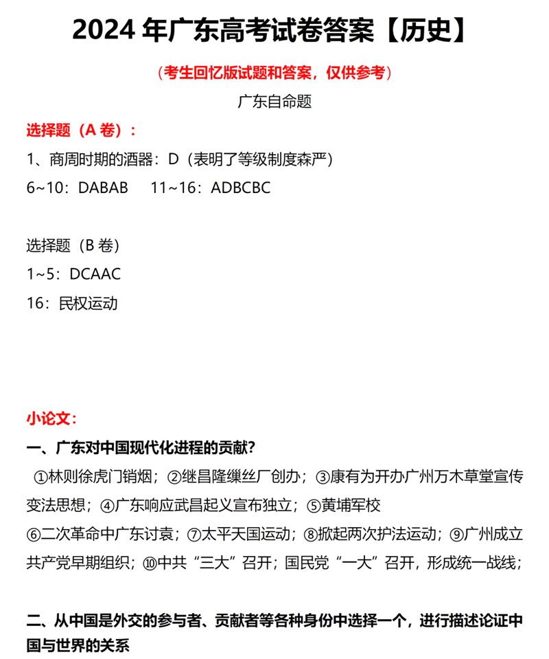 2024年广东高考汗青试卷真题及谜底剖析（完全版）