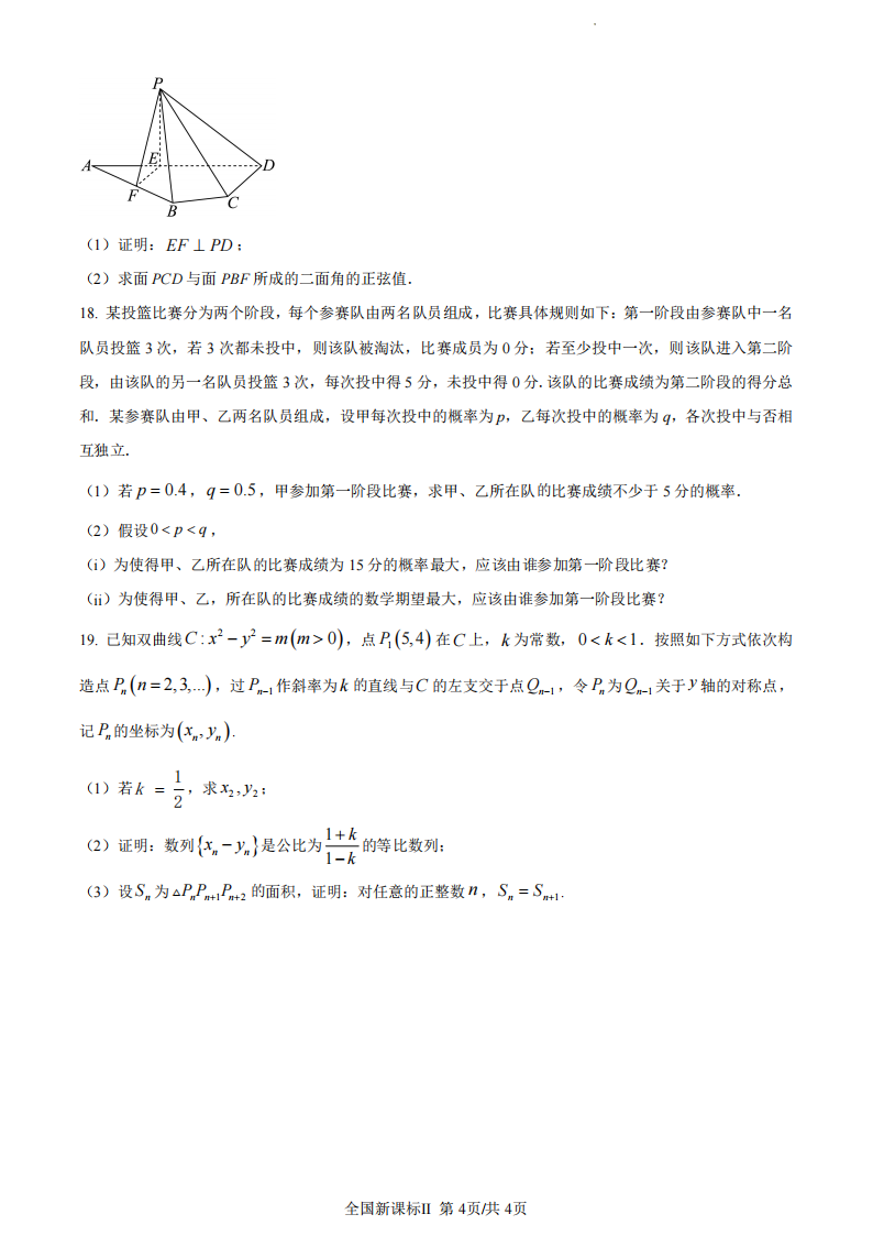2024年西藏高考数学试卷真题及谜底剖析