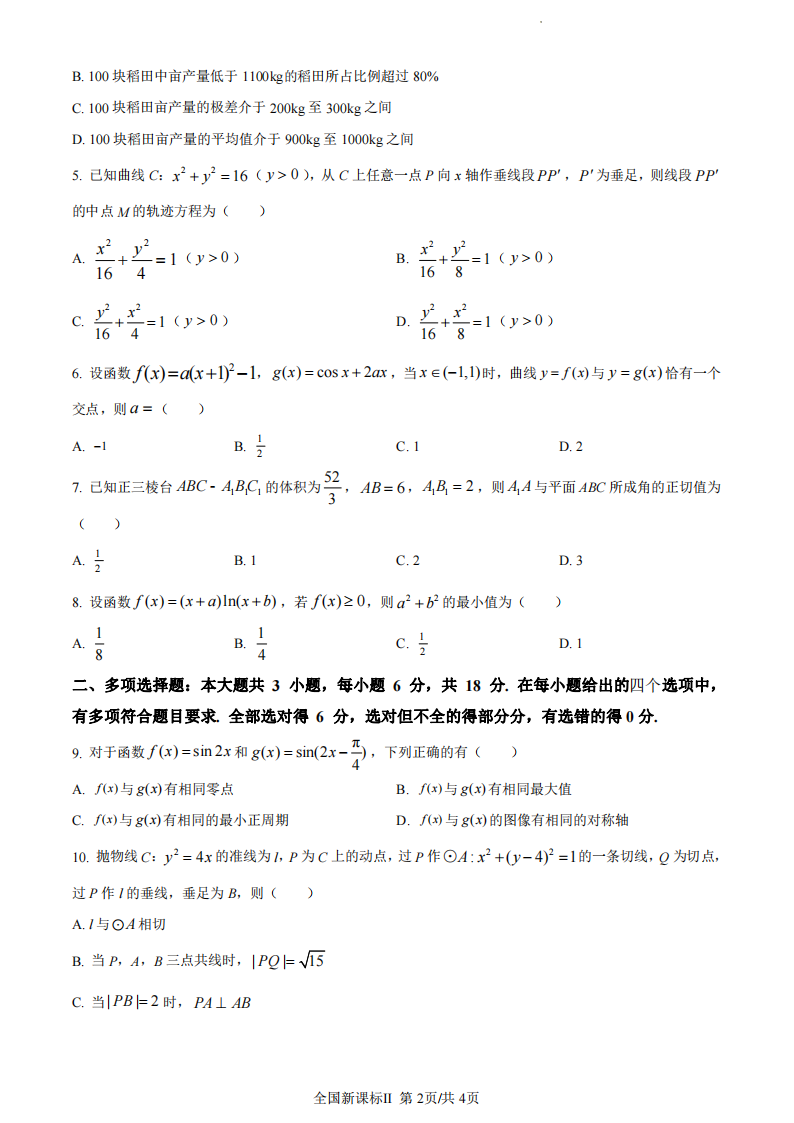 2024年西藏高考数学试卷真题及谜底剖析