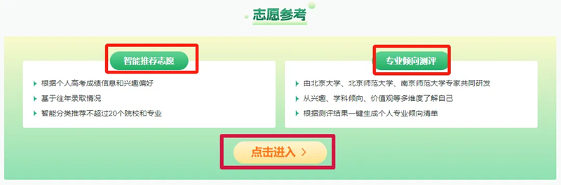 阳光自愿网官网进口（//gaokao.chsi.com.cn/zyck/）