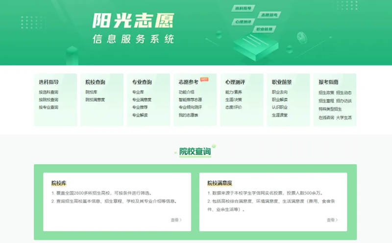 教导部高考自愿信息体系官网进口（//gaokao.chsi.com.cn/zyck/）