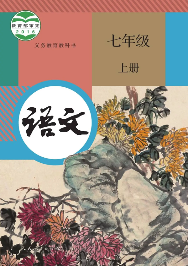 2024年秋人教版七年级语文新讲义有哪些修改变更（附新讲义目次）