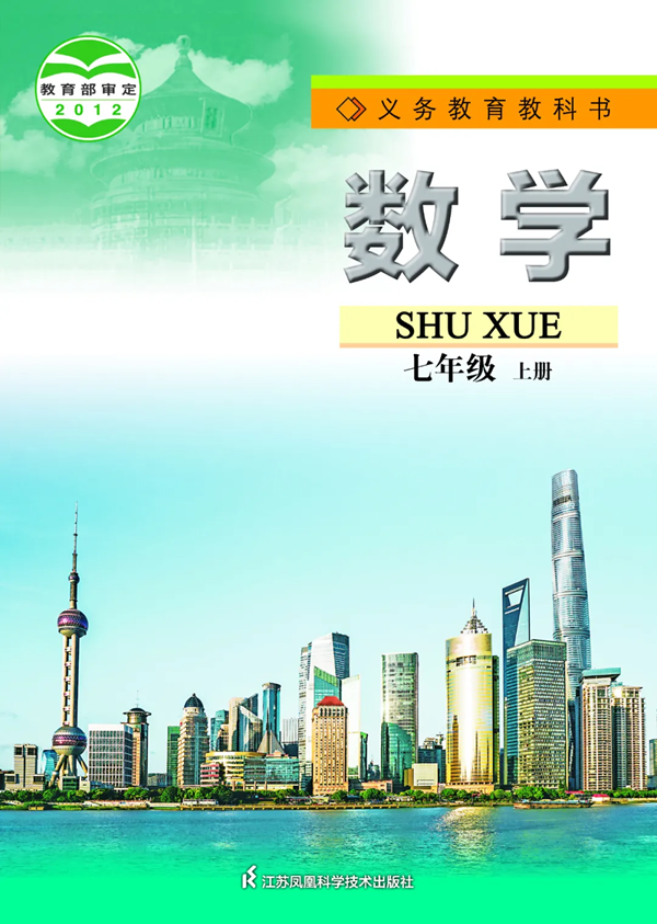 2024年秋苏科版七年级数学新讲义有哪些点窜变更（附新讲义目次）
