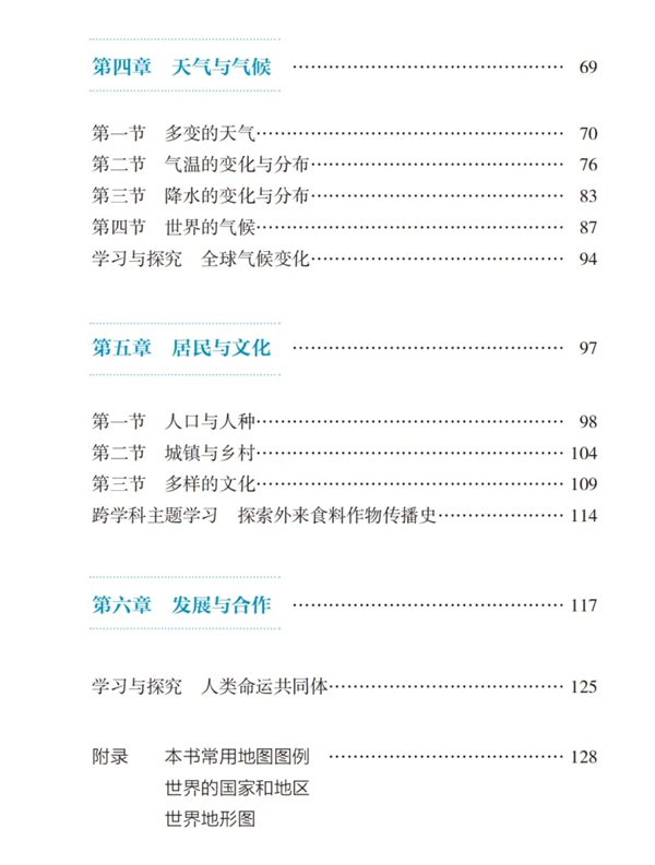 2024年秋鲁教版六年级地舆新讲义有哪些修改变更（附新讲义目次）
