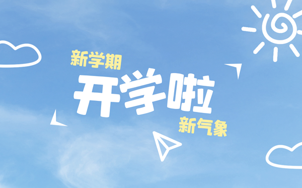 2024开学第一课在线直播旁观进口,在线完全版回放指南
