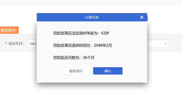 法定退休春秋计较器查问进口（//12333.gov.cn）