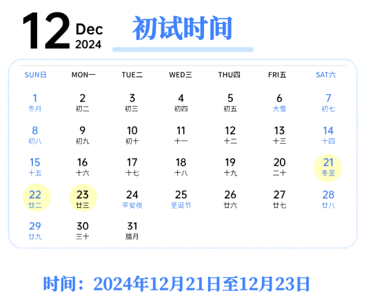 研讨生测验时辰2025年具体时辰,2025考研时辰支配表