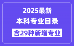 2025最新通俗高档黉舍本科专