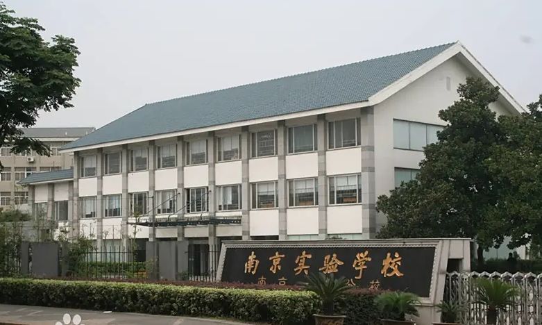 南京中原尝试黉舍简介概略（建校汗青、地点、师资、校训、情况）