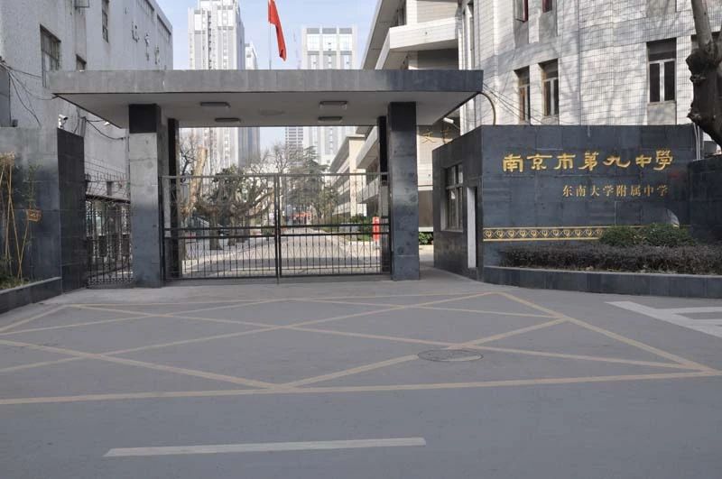 南京第九中学有几个校区_地点别离在哪？