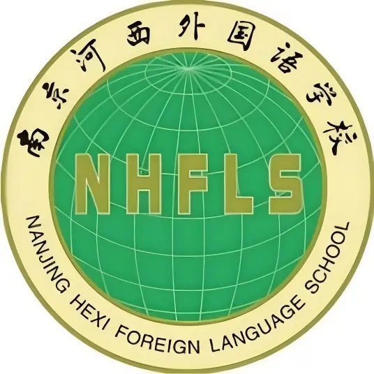 南京河西本国语黉舍简介概略（建校汗青、地点、师资、校训、情况）
