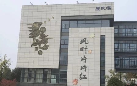 南京市栖霞中学简介概略（建校汗青、地点、师资、校训、情况）
