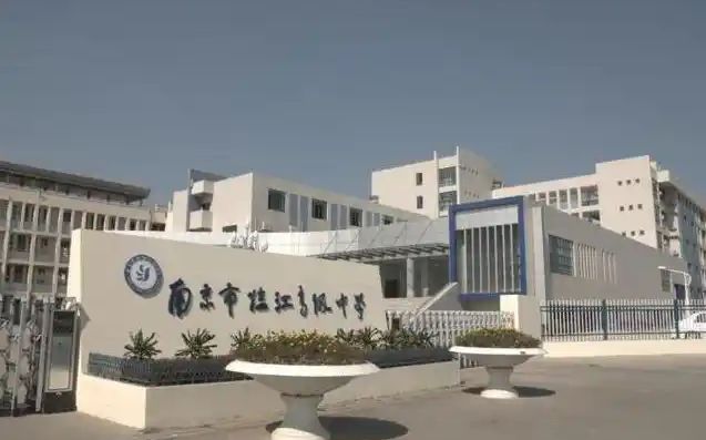 南京市临江高等中学地点在哪_在甚么区？