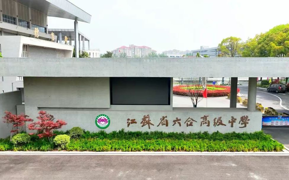 江苏省天地高等中学在南京的排名第几,南外属于甚么条理？
