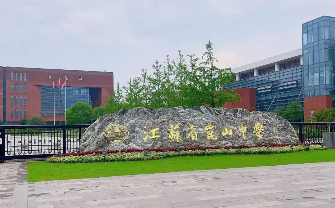昆山中学是公立仍是私立,是重点中学吗？
