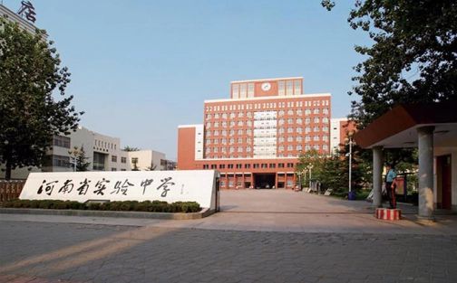 河南省尝试中学简介概略(建校汗青、地点、师资、校训、情况)