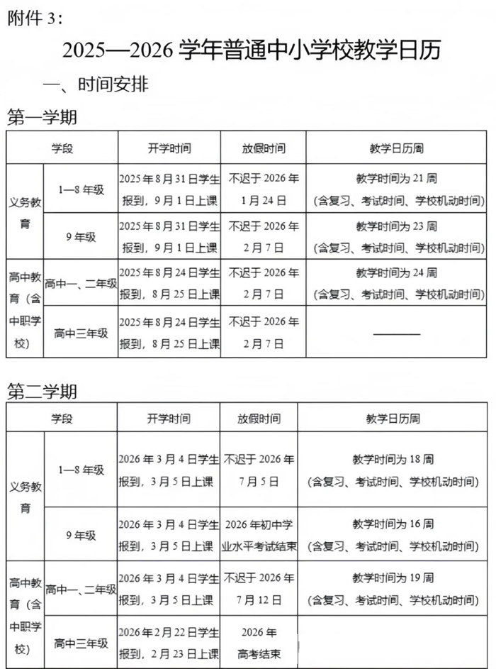 2026年昆明市中小学暑假放假时候表,1月24日起头放假
