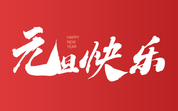 2026年大年节是几月几日,大年节是哪一天？