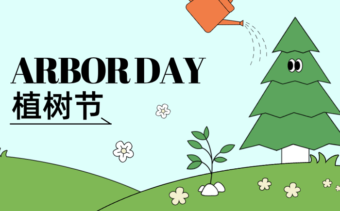 2026年植树节是几月几日,植树节是3.12仍是4.5？