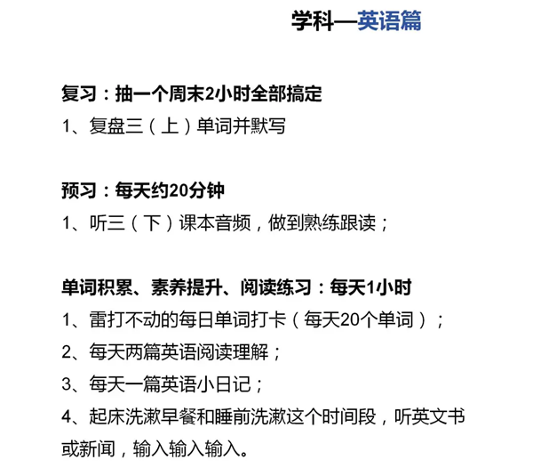 小学三年级寒假进修打算表,寒假作息时辰表模版
